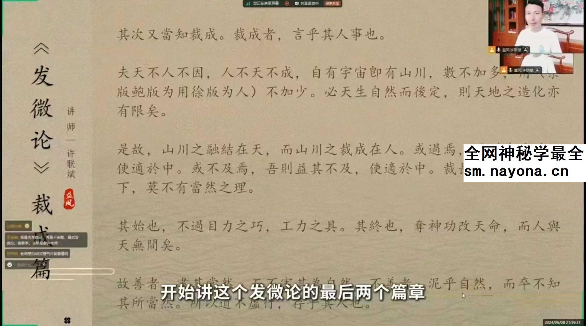 许联斌讲解《发微论》15集视频+课件