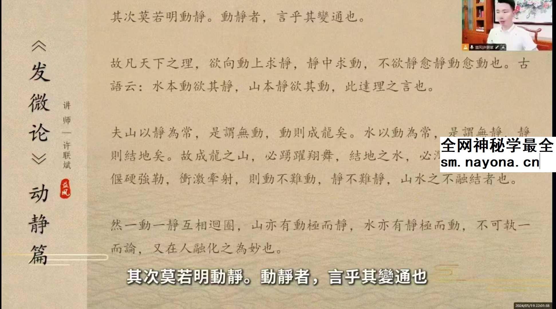 许联斌讲解《发微论》15集视频+课件