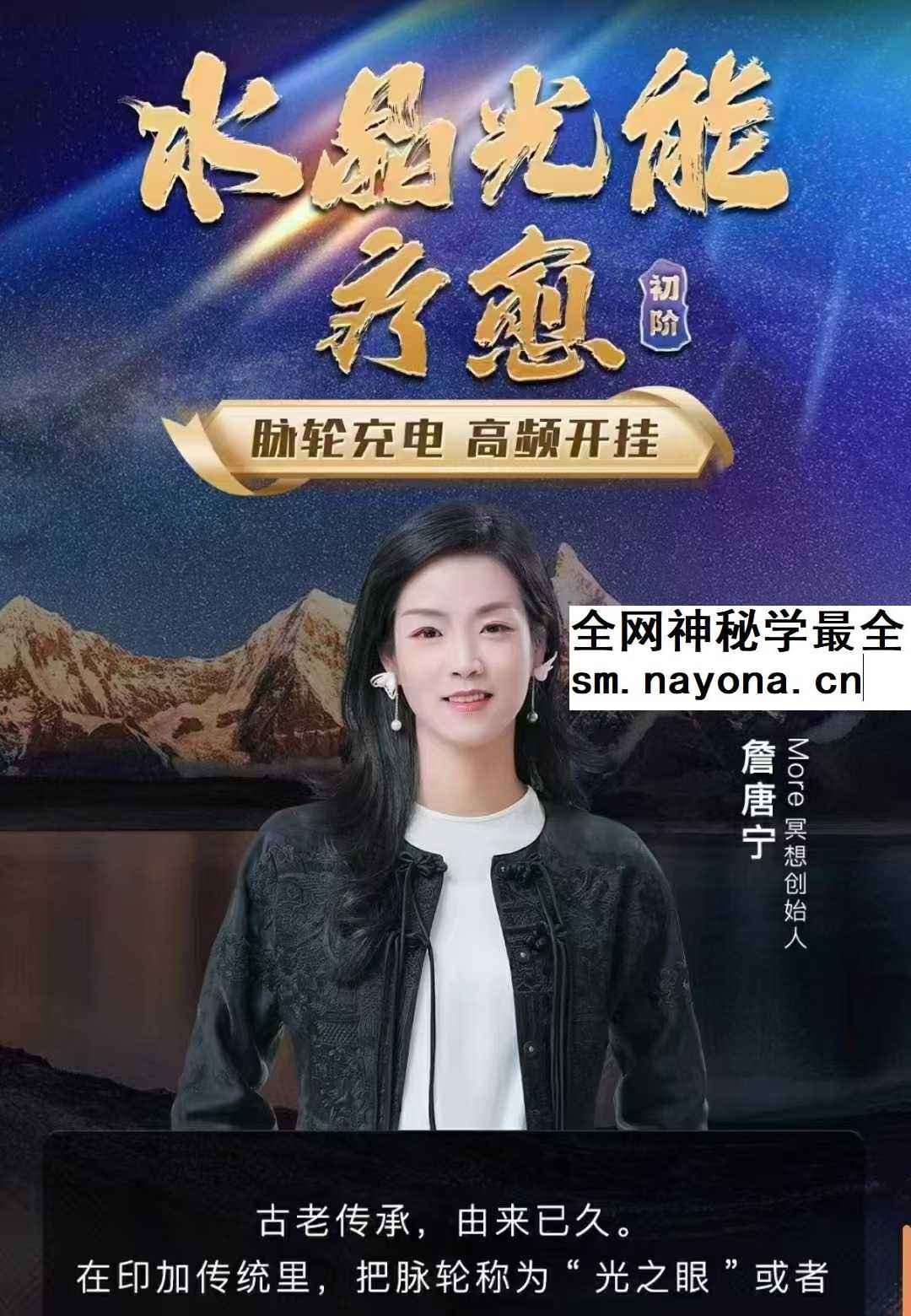 詹唐宁 水晶光能疗愈（初阶）6集
