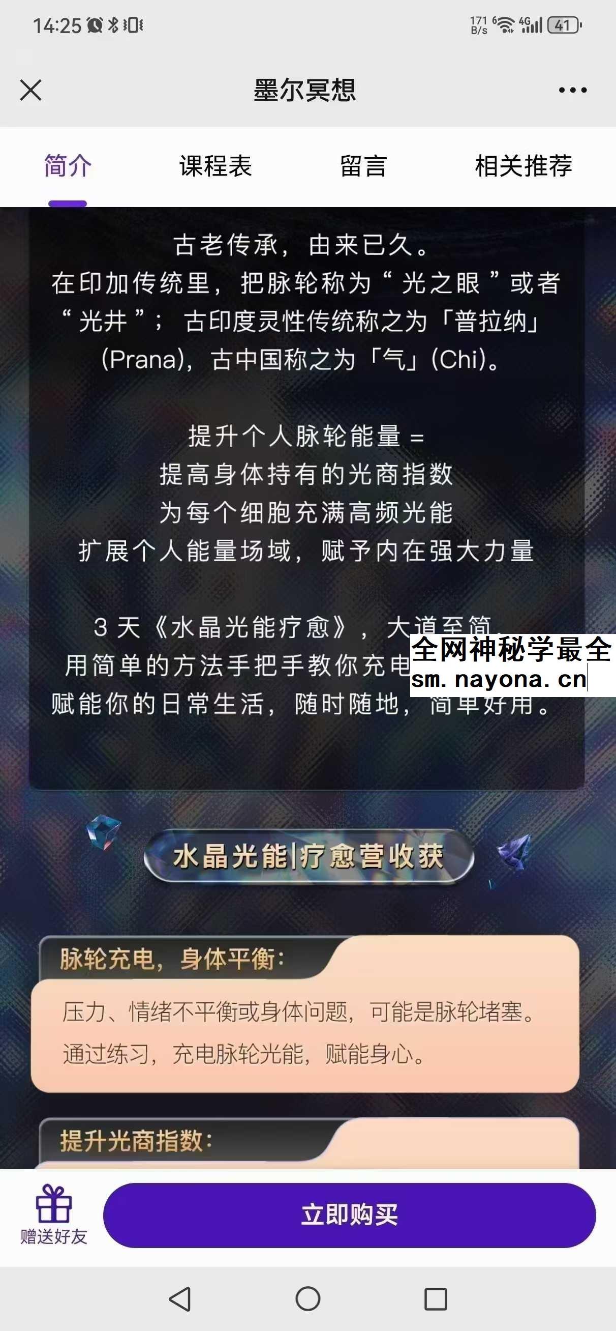 詹唐宁 水晶光能疗愈（初阶）6集