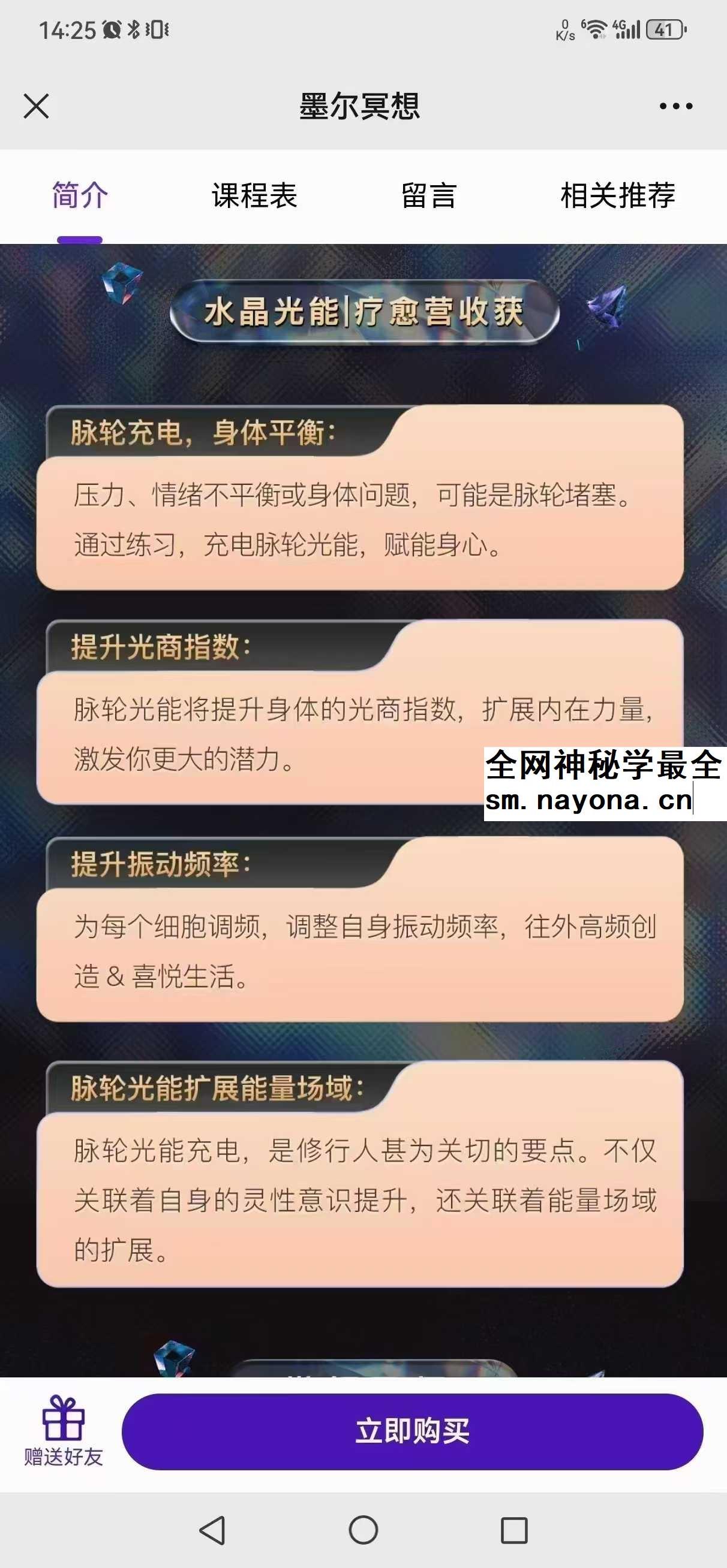 詹唐宁 水晶光能疗愈（初阶）6集