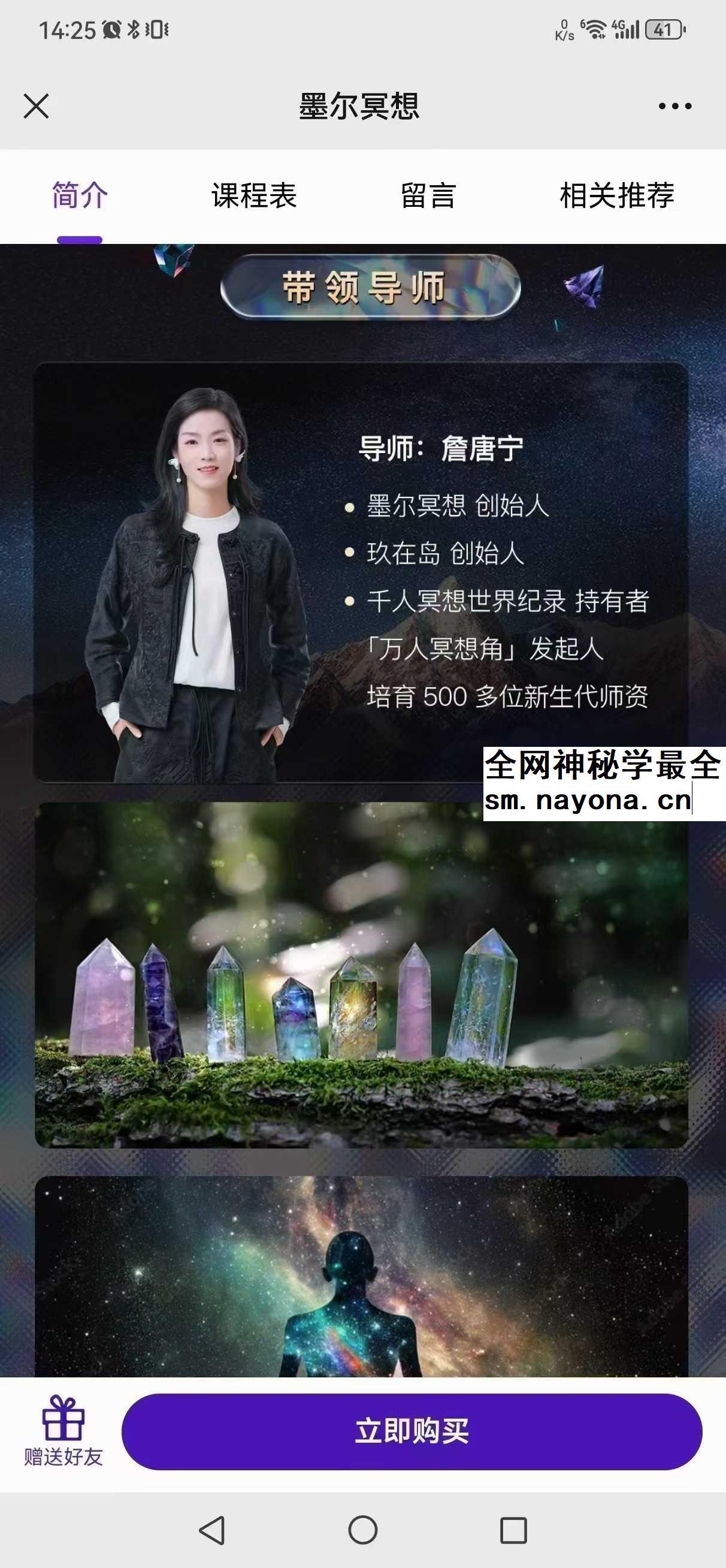 詹唐宁 水晶光能疗愈（初阶）6集