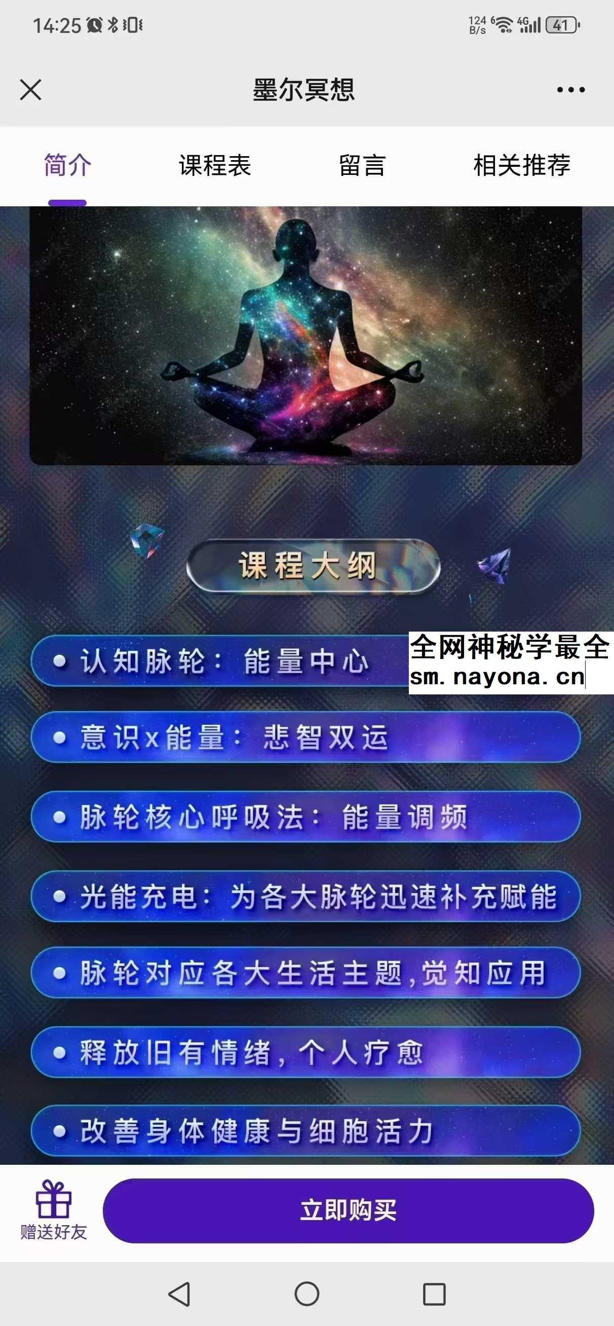 詹唐宁 水晶光能疗愈（初阶）6集