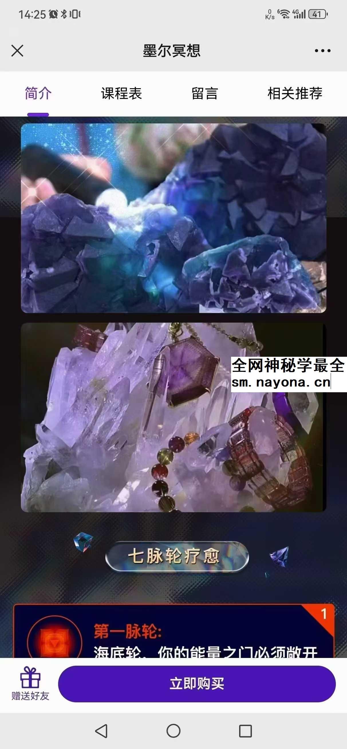 詹唐宁 水晶光能疗愈（初阶）6集