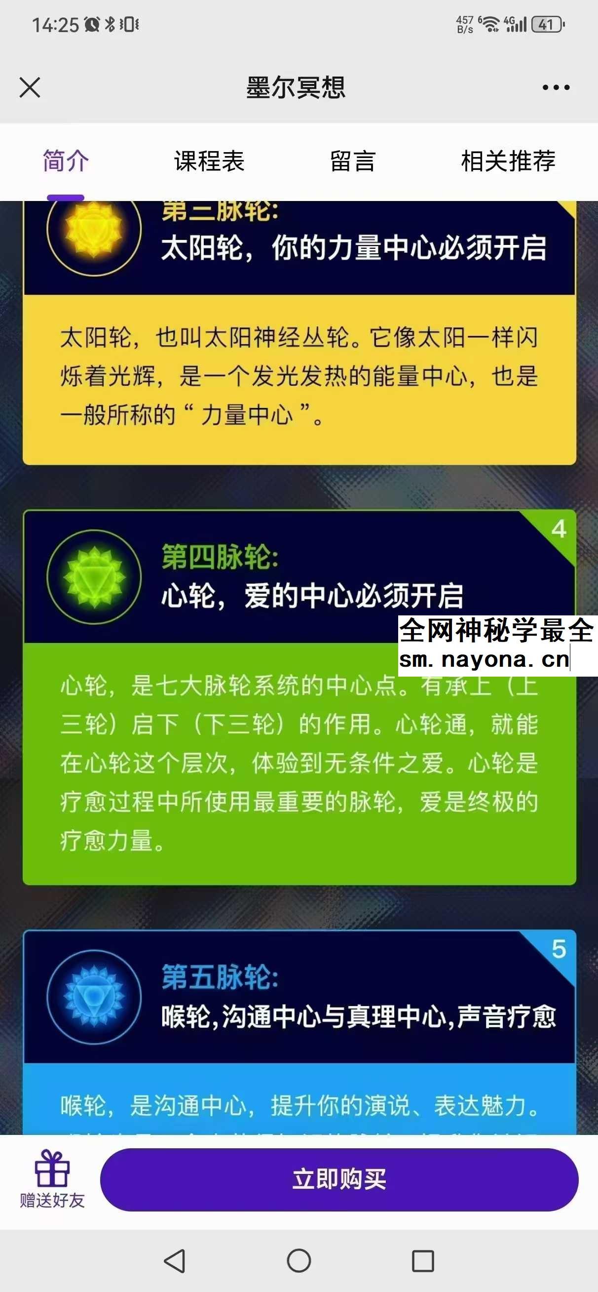 詹唐宁 水晶光能疗愈（初阶）6集