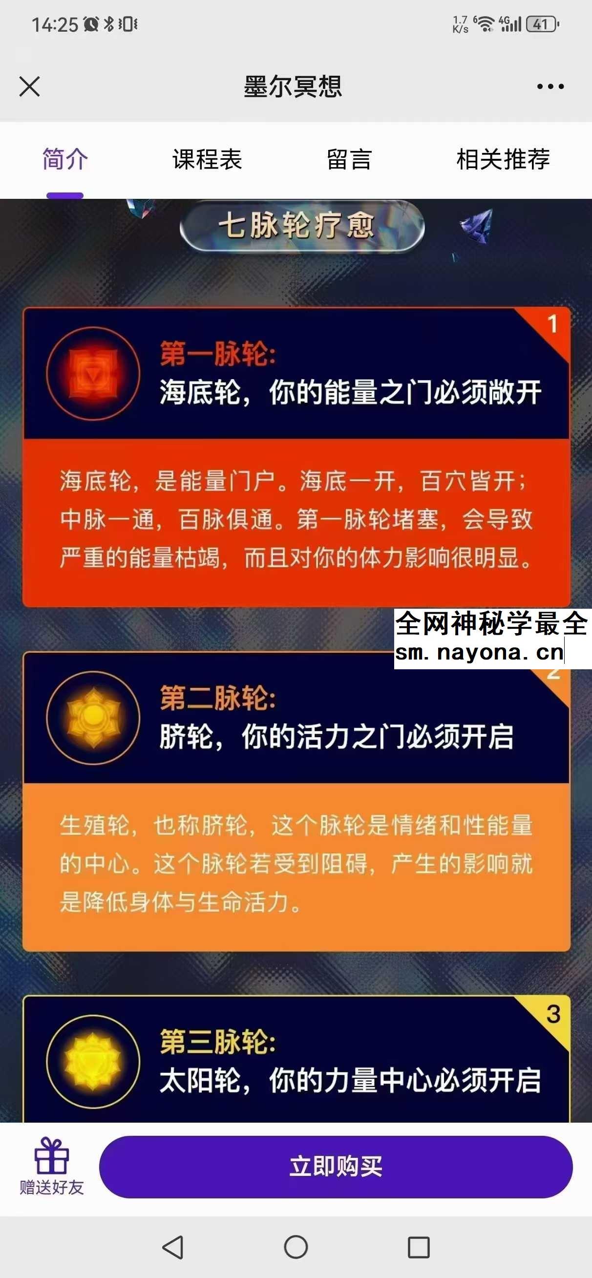 詹唐宁 水晶光能疗愈（初阶）6集
