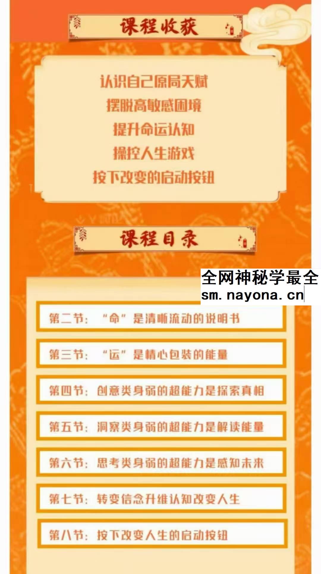 【身弱护航】利事龙 能量升维八节课按下改变人生的启动键8集视频