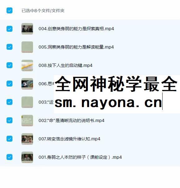 【身弱护航】利事龙 能量升维八节课按下改变人生的启动键8集视频