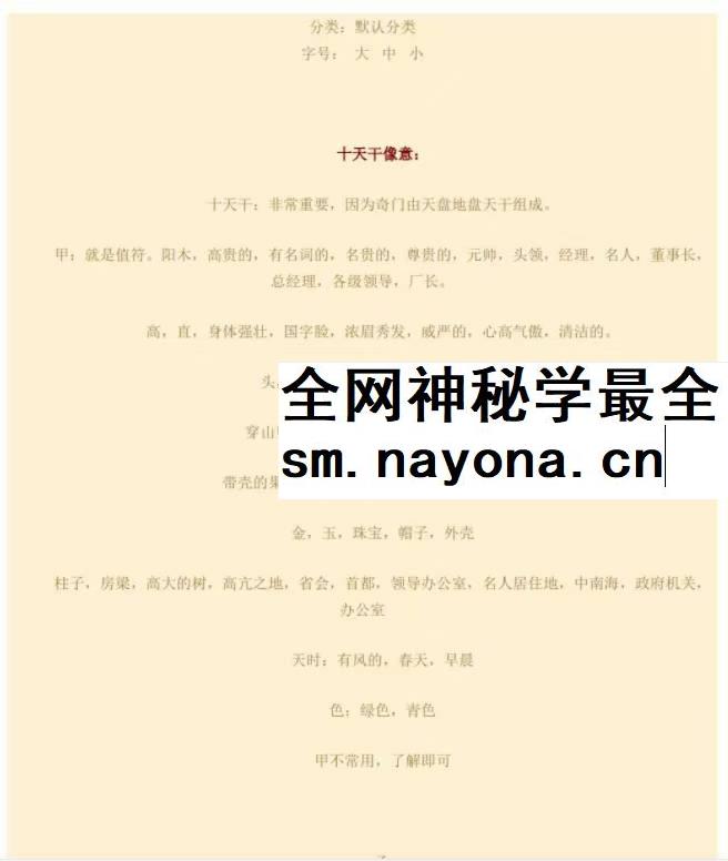 孟凡宸《诸葛奇门培训 第三期》12集视频含笔记