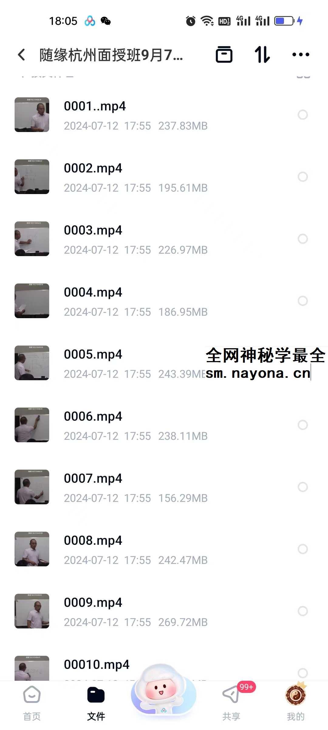 随缘天下一宅断《形理炁象学》杭州面授班全程录像73集+课件