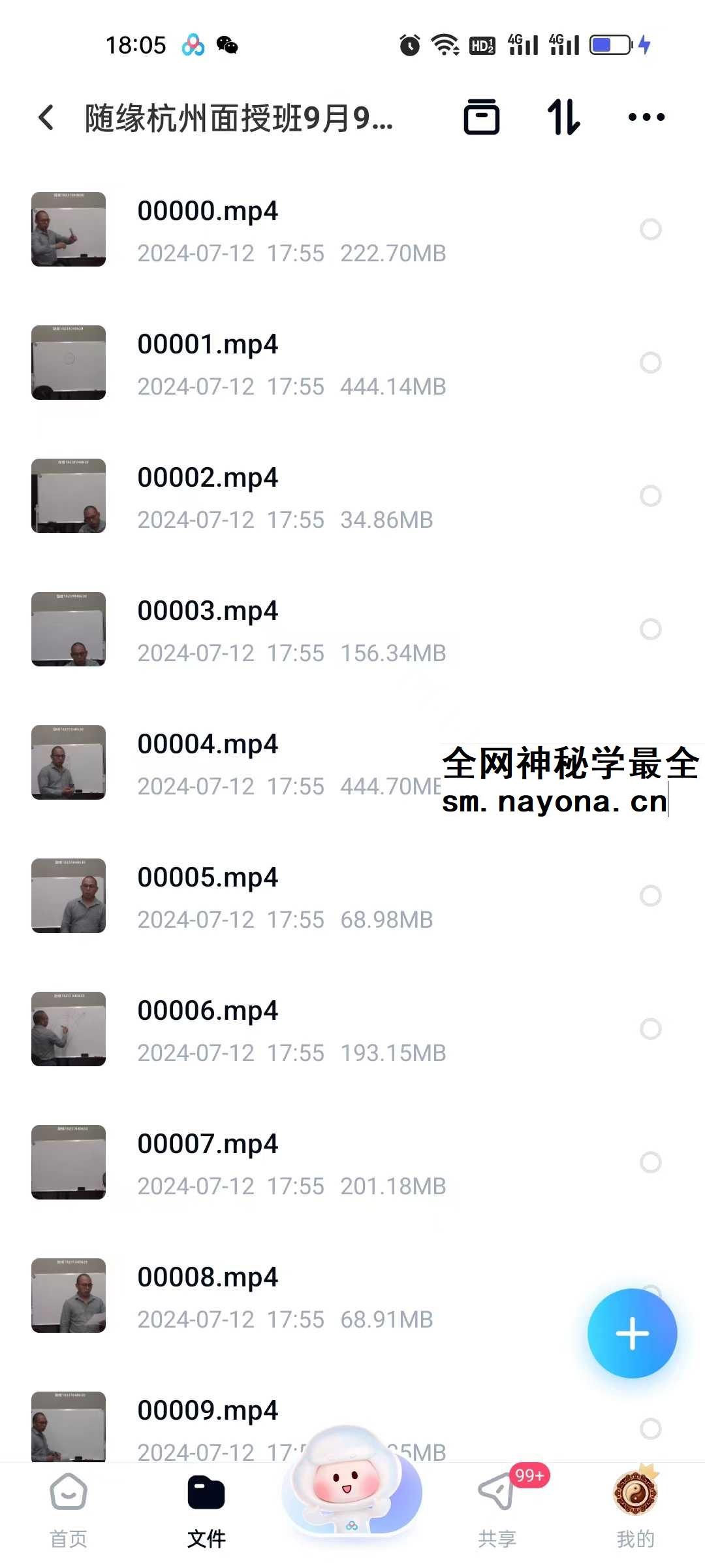 随缘天下一宅断《形理炁象学》杭州面授班全程录像73集+课件