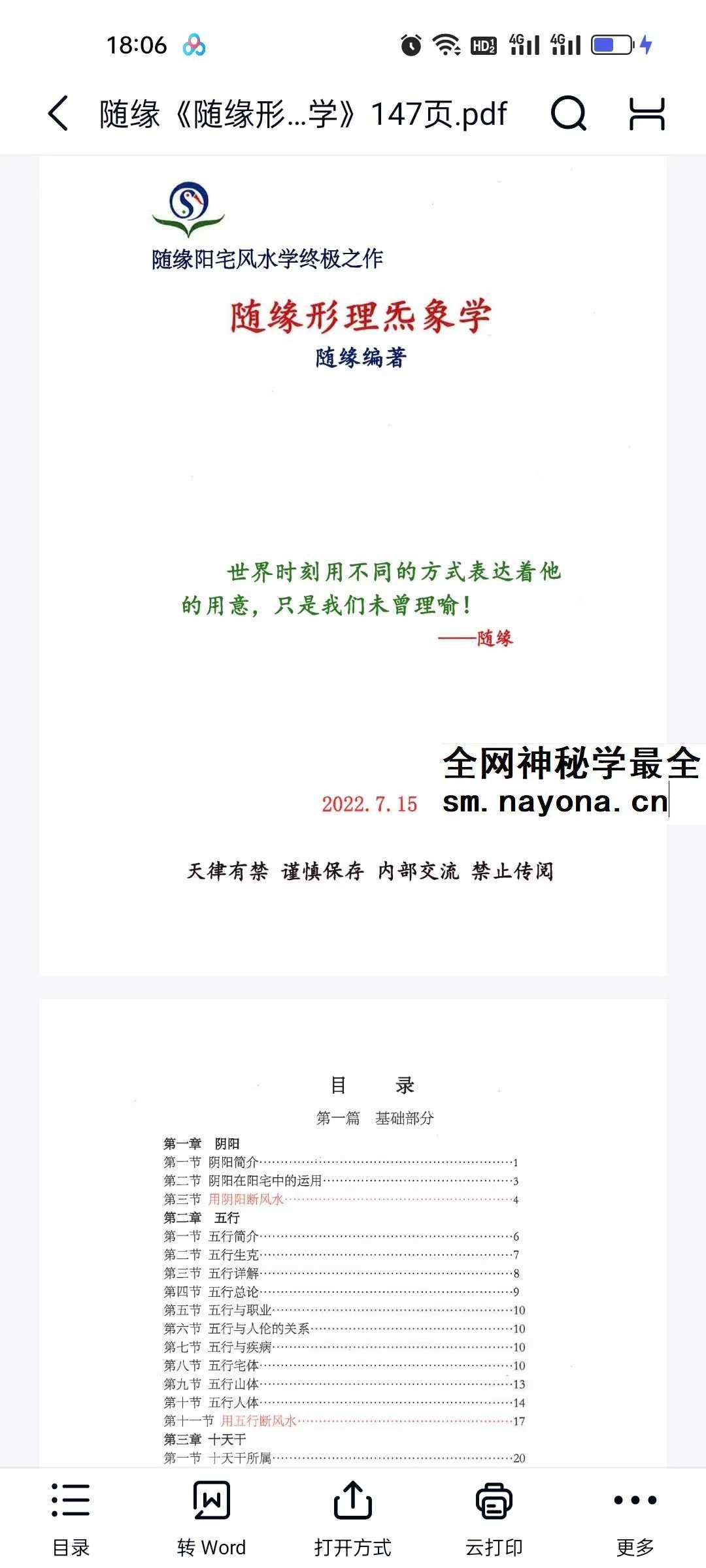 随缘天下一宅断《形理炁象学》杭州面授班全程录像73集+课件