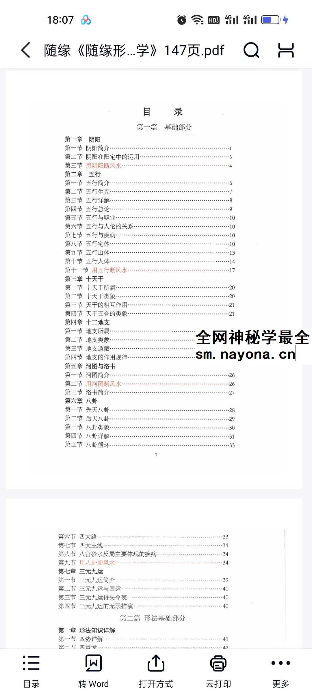 随缘天下一宅断《形理炁象学》杭州面授班全程录像73集+课件