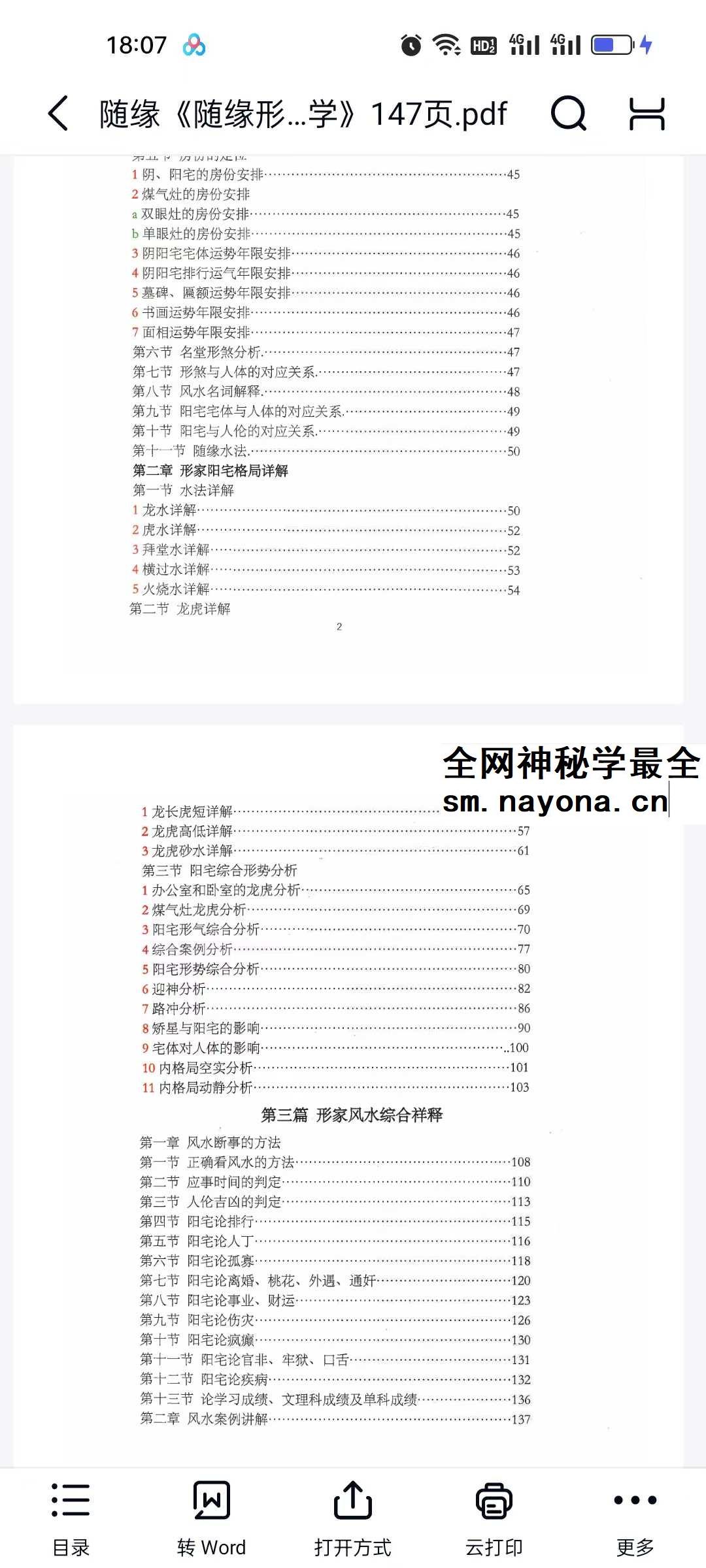 随缘天下一宅断《形理炁象学》杭州面授班全程录像73集+课件