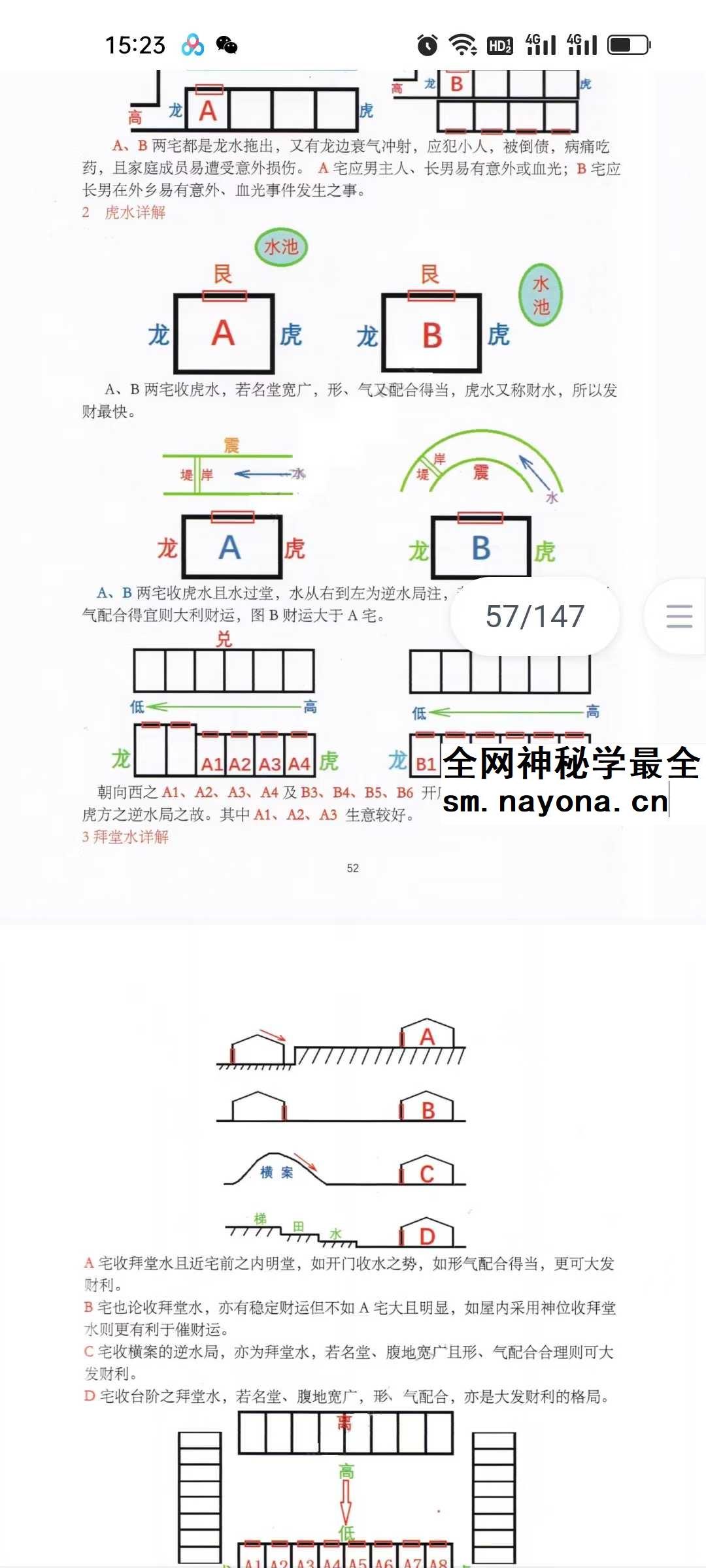 随缘天下一宅断《形理炁象学》杭州面授班全程录像73集+课件