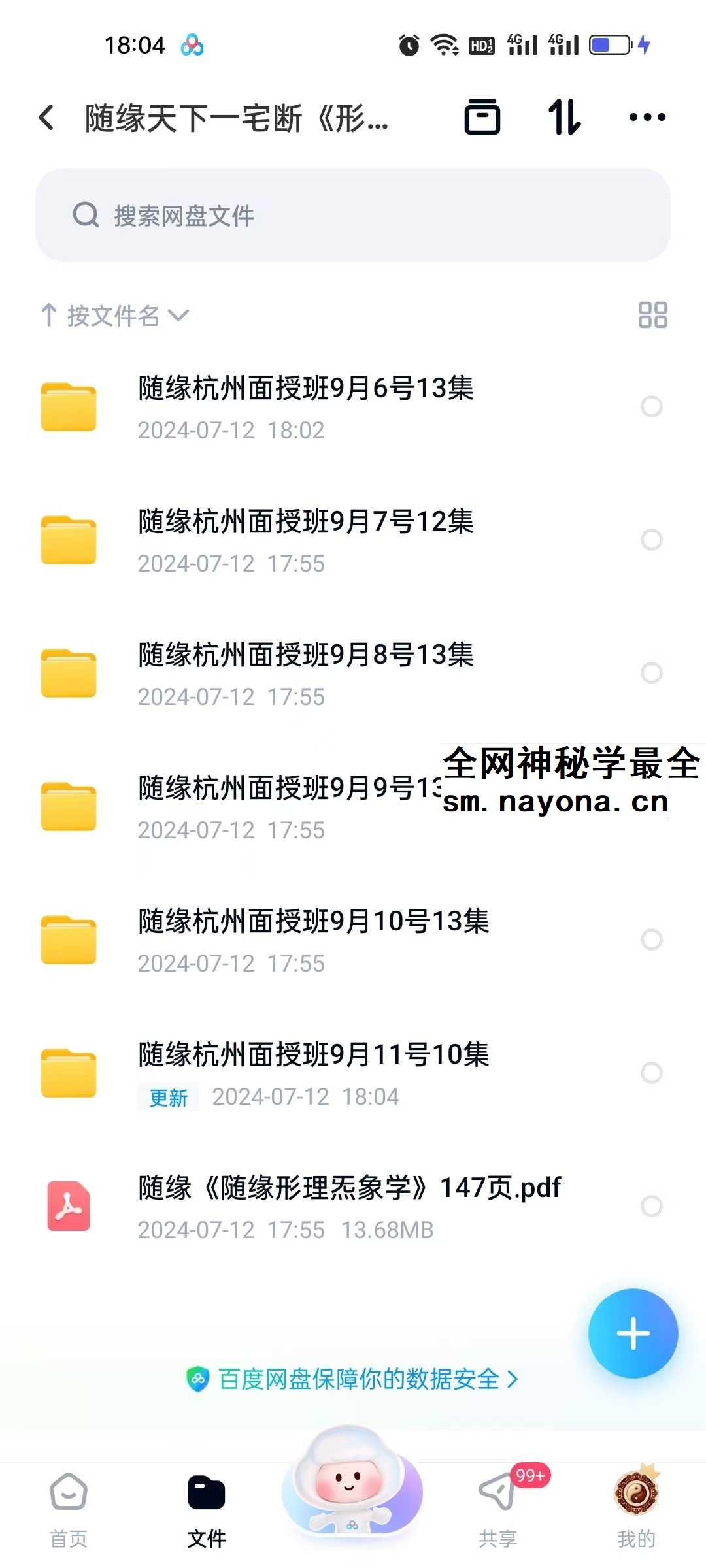 随缘天下一宅断《形理炁象学》杭州面授班全程录像73集+课件