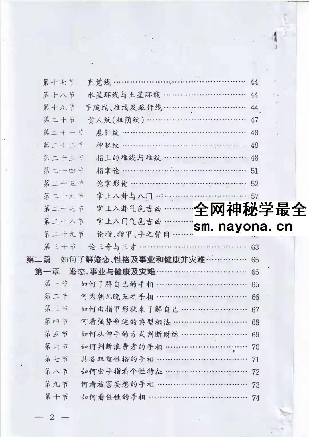 高飞《揭开相学密码-手相过十关》183页