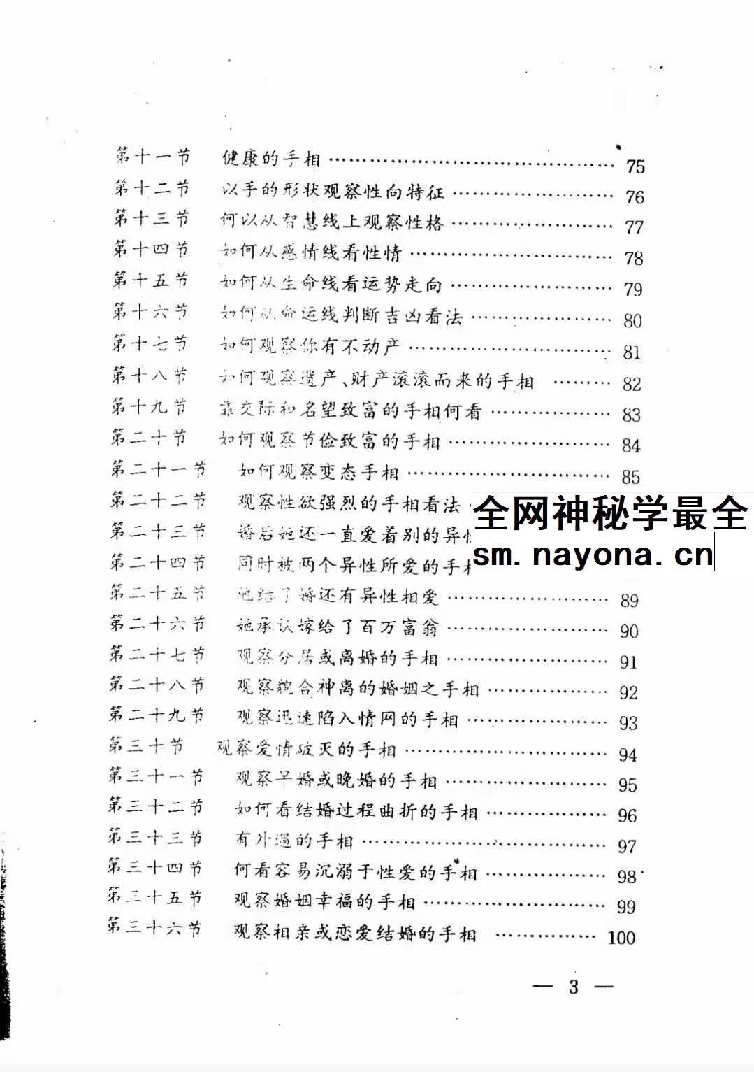 高飞《揭开相学密码-手相过十关》183页