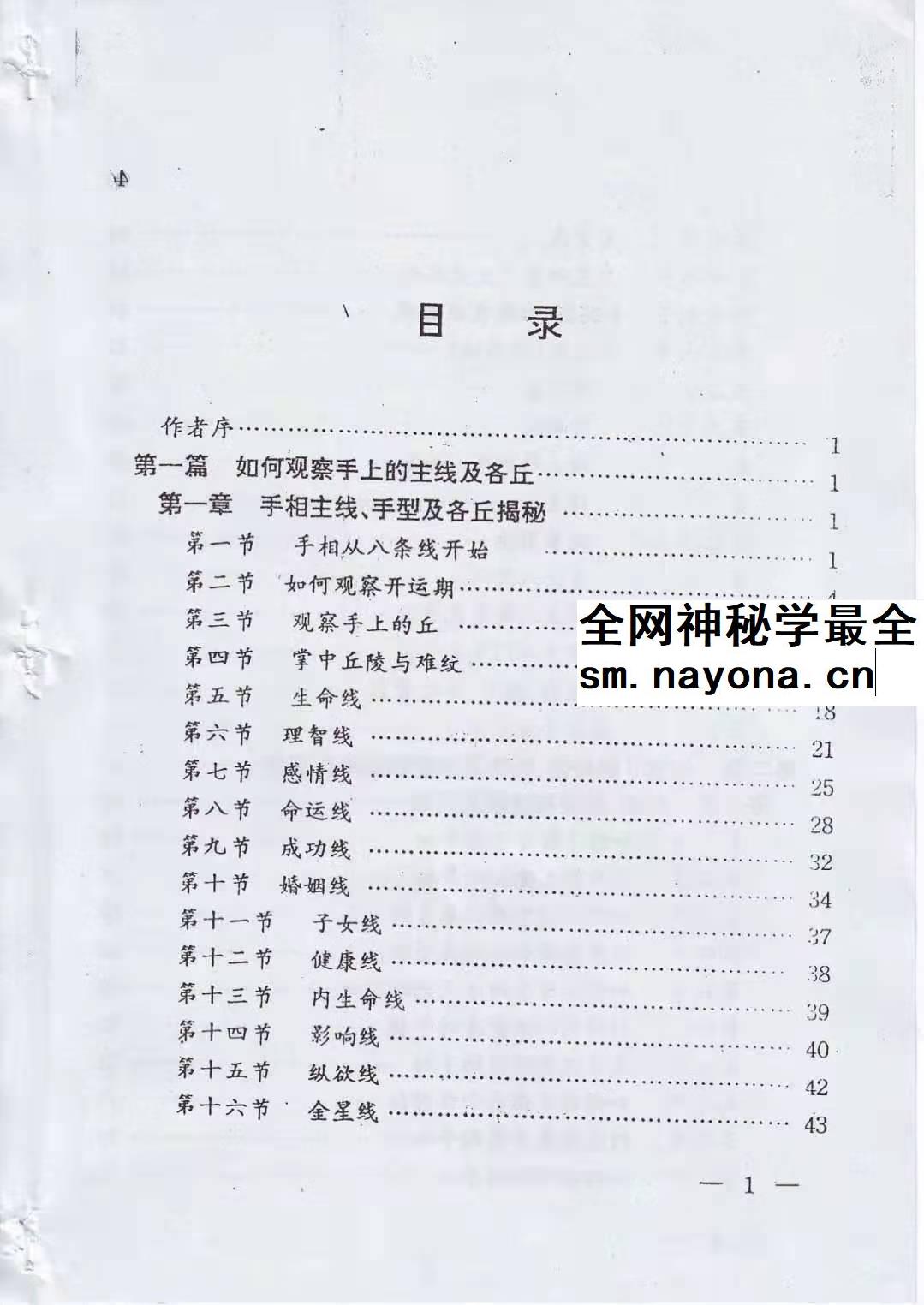 高飞《揭开相学密码-手相过十关》183页