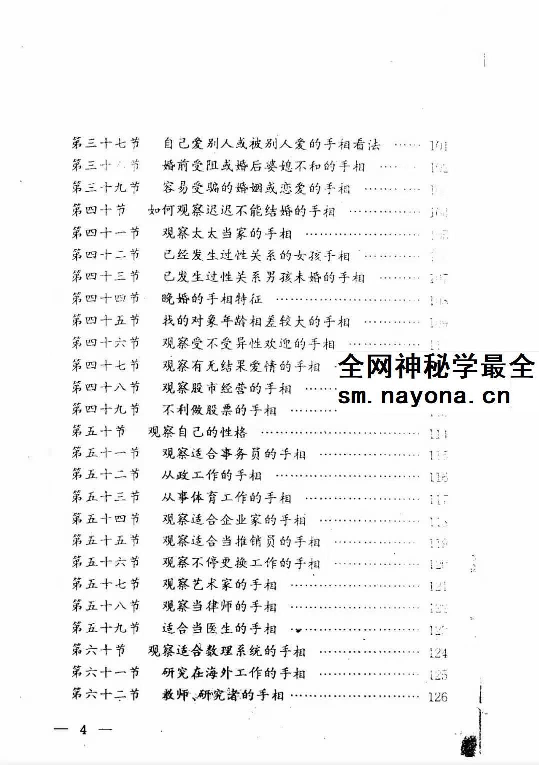 高飞《揭开相学密码-手相过十关》183页