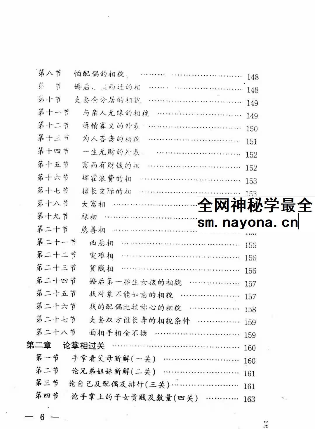 高飞《揭开相学密码-手相过十关》183页