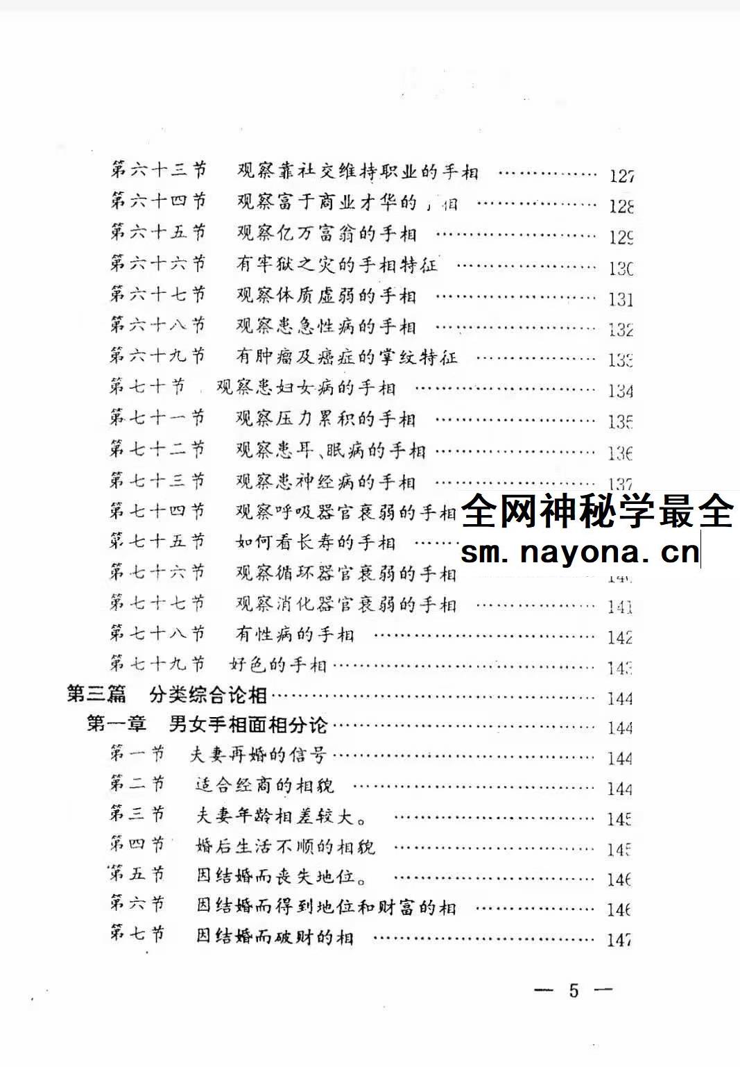 高飞《揭开相学密码-手相过十关》183页