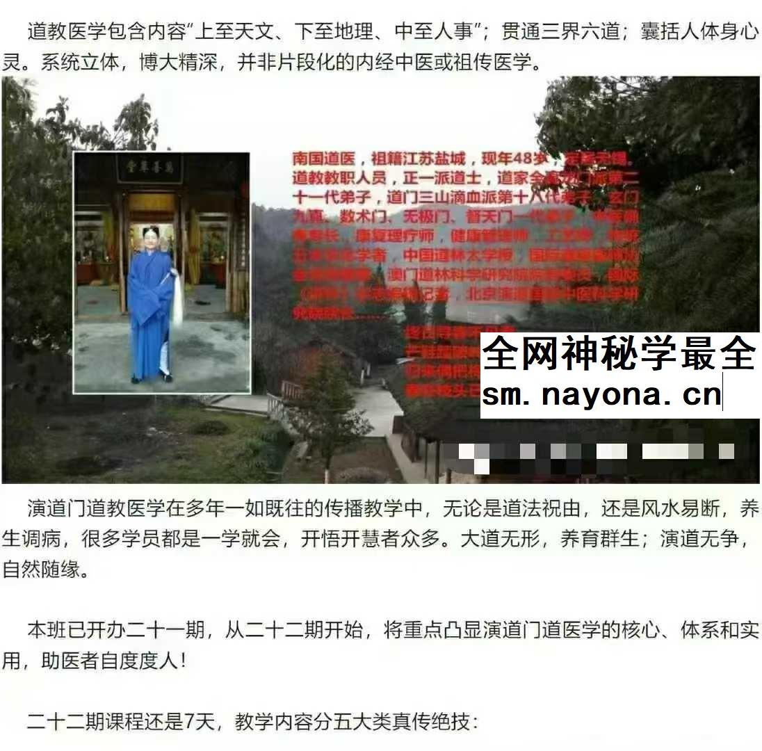 南国道医 演道门（第二十二期）道医班20集