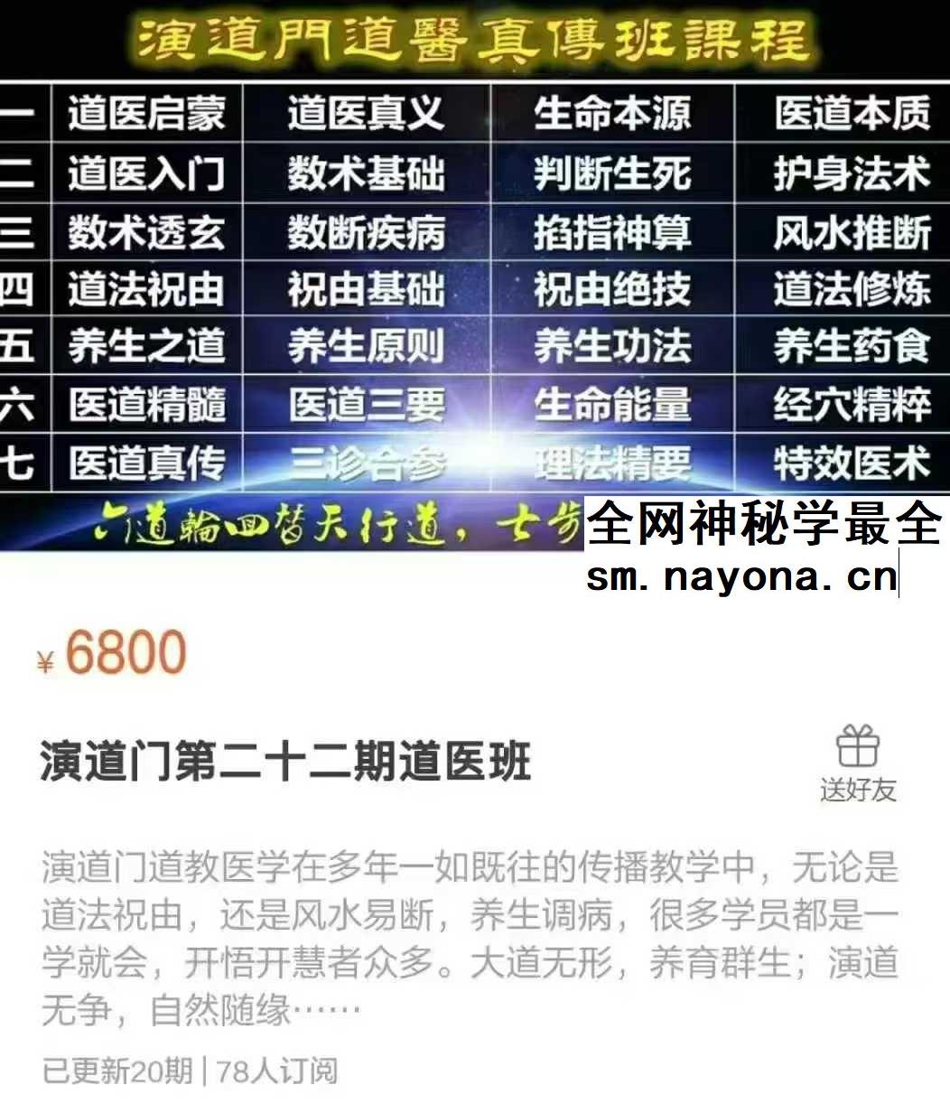南国道医 演道门（第二十二期）道医班20集