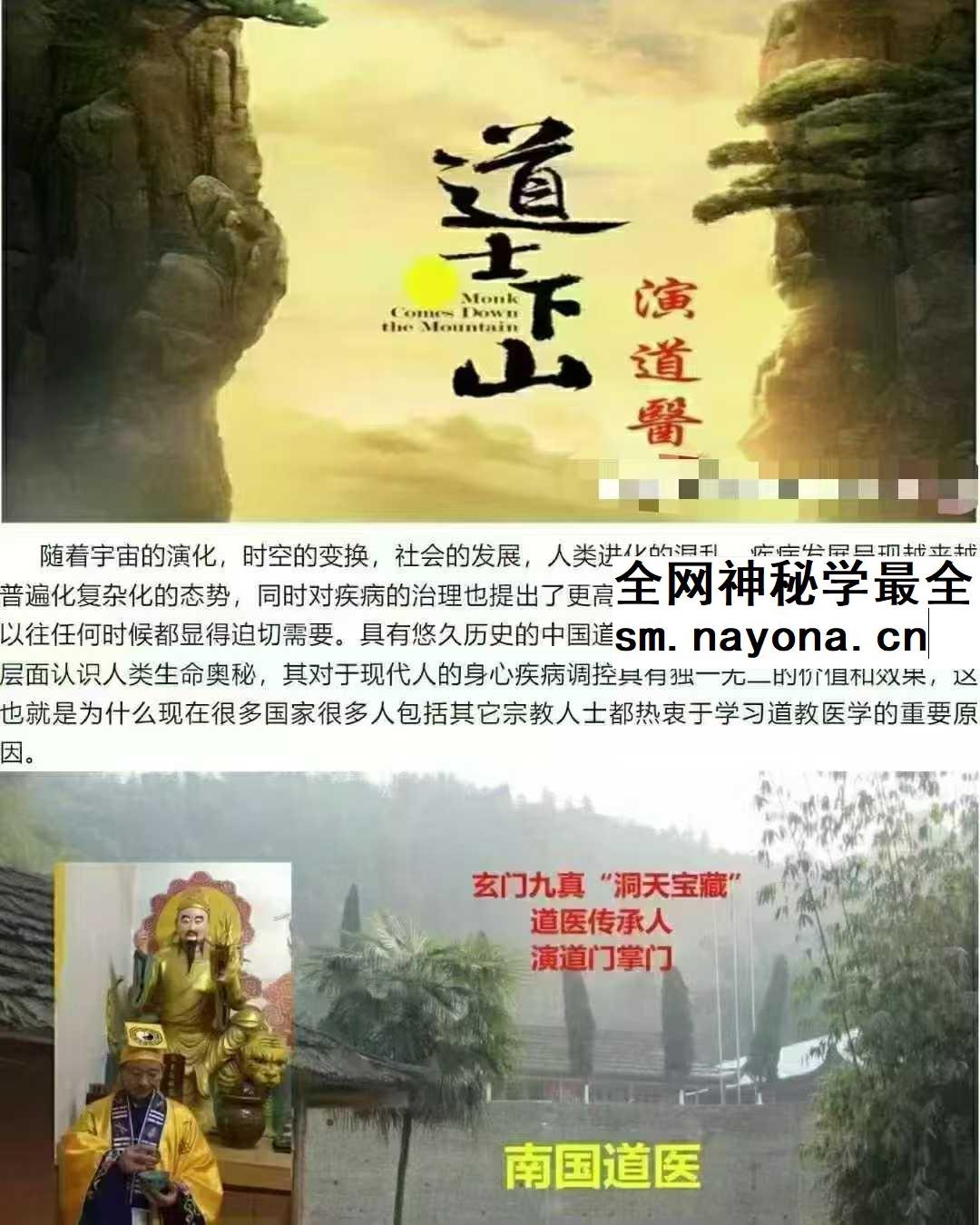南国道医 演道门（第二十二期）道医班20集