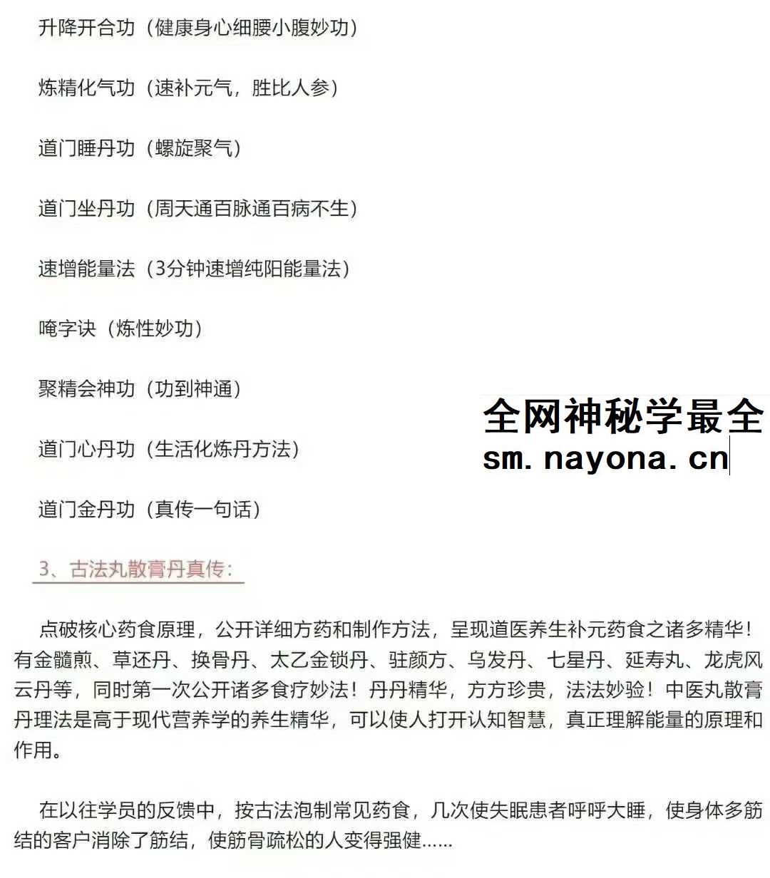 南国道医 演道门（第二十二期）道医班20集