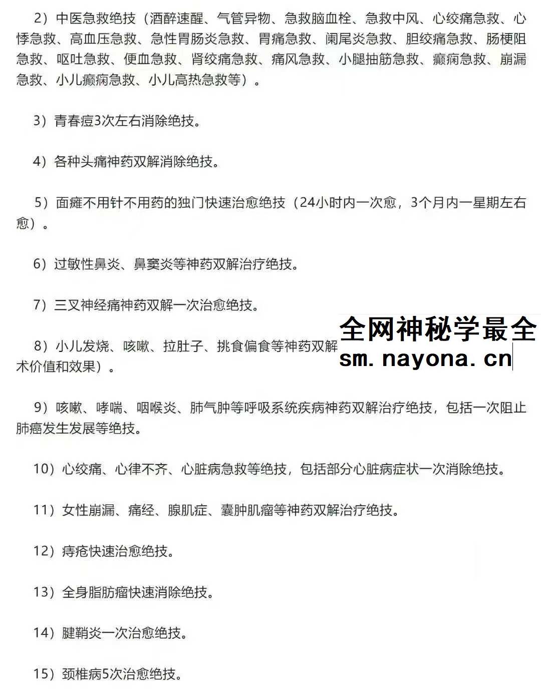 南国道医 演道门（第二十二期）道医班20集