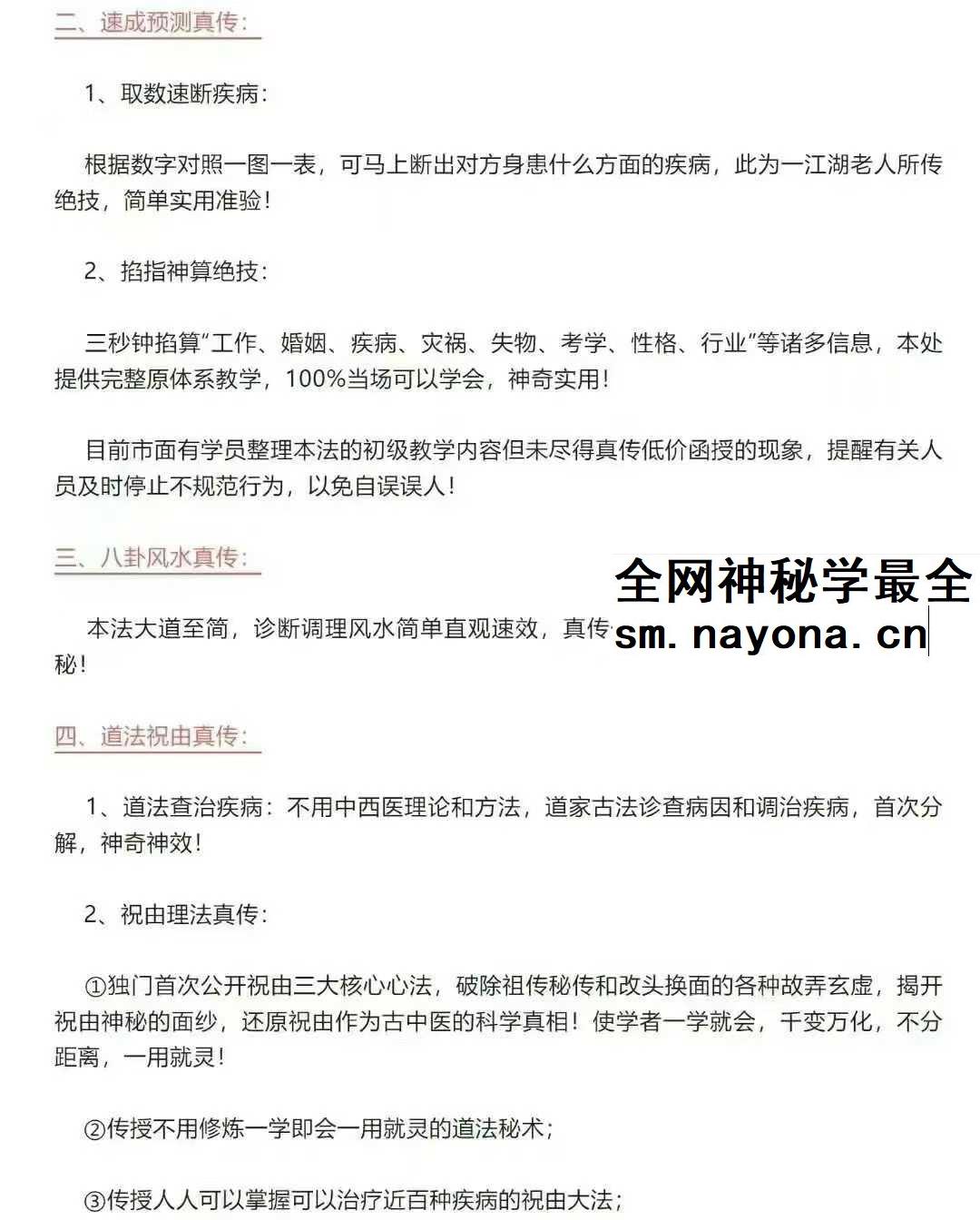 南国道医 演道门（第二十二期）道医班20集