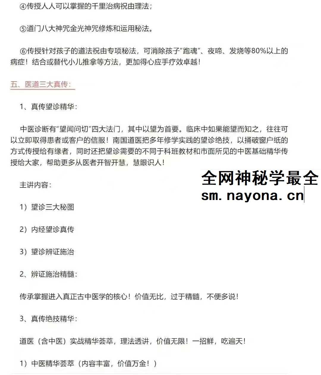 南国道医 演道门（第二十二期）道医班20集