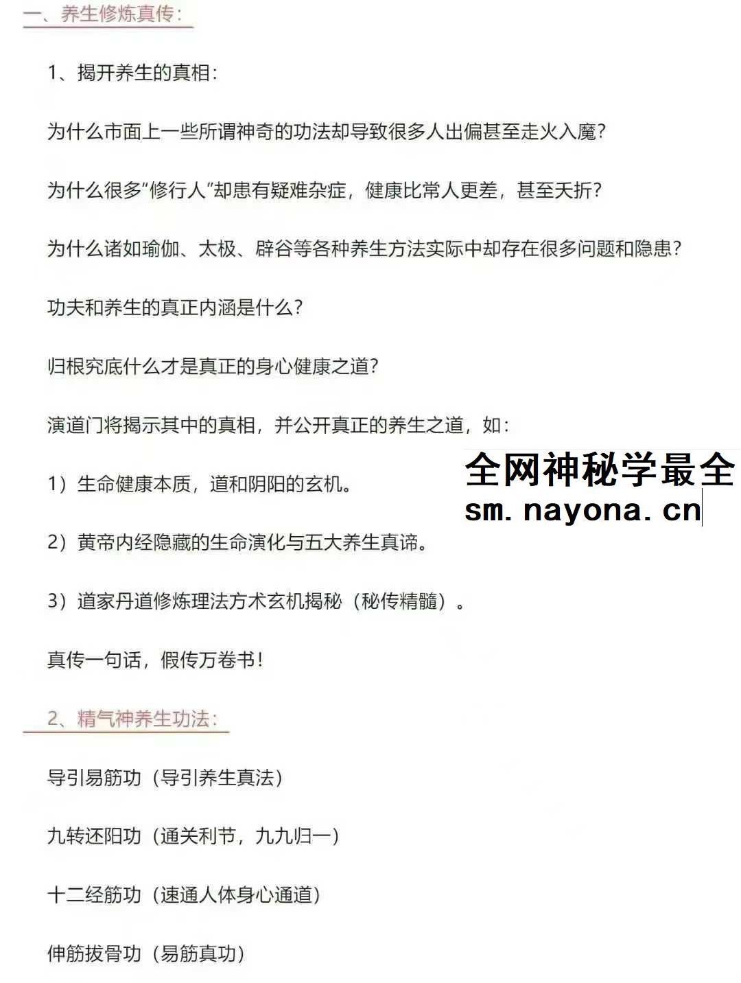 南国道医 演道门（第二十二期）道医班20集