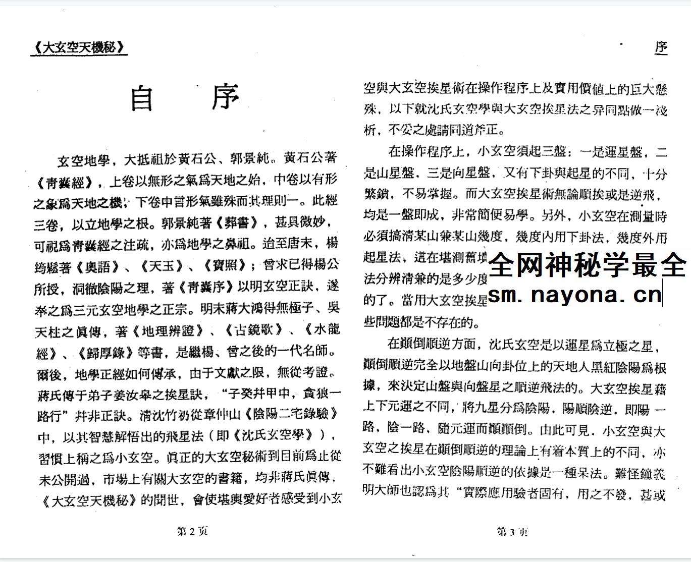 郝建民《大玄空天机秘.高级班函授教材》151页