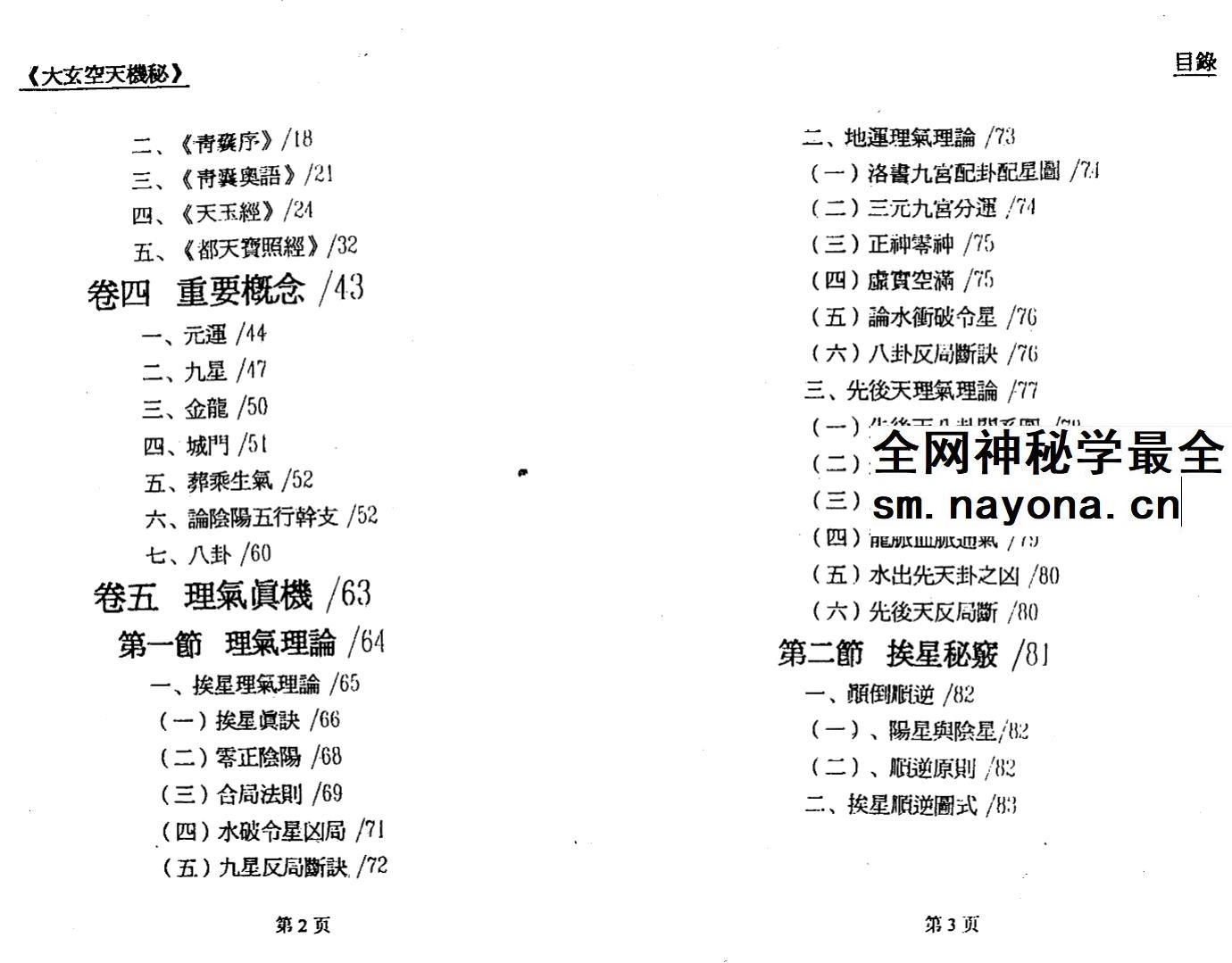 郝建民《大玄空天机秘.高级班函授教材》151页
