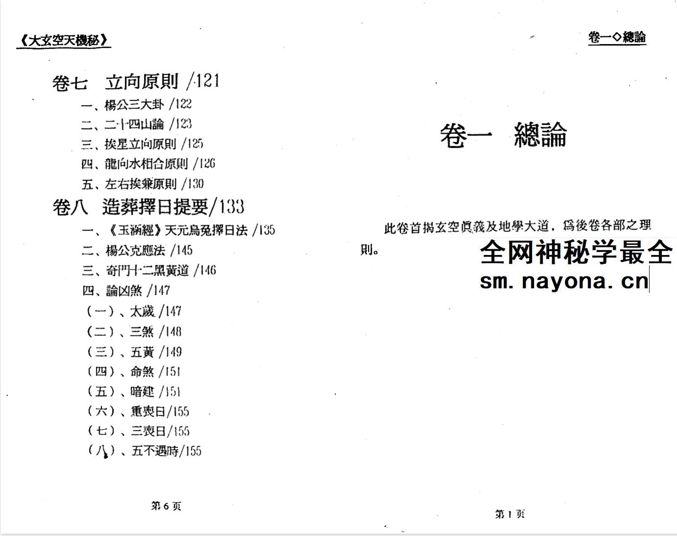 郝建民《大玄空天机秘.高级班函授教材》151页
