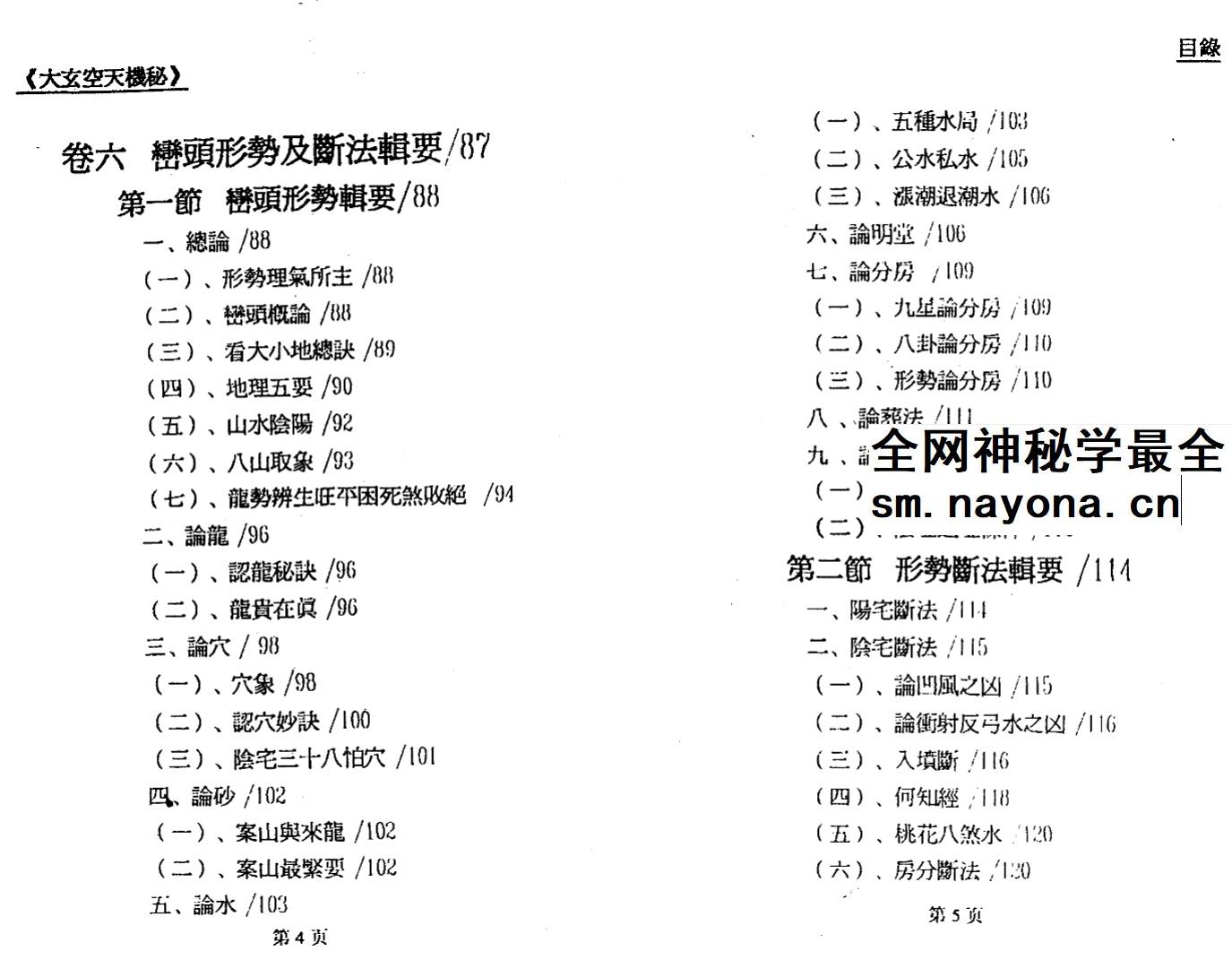 郝建民《大玄空天机秘.高级班函授教材》151页