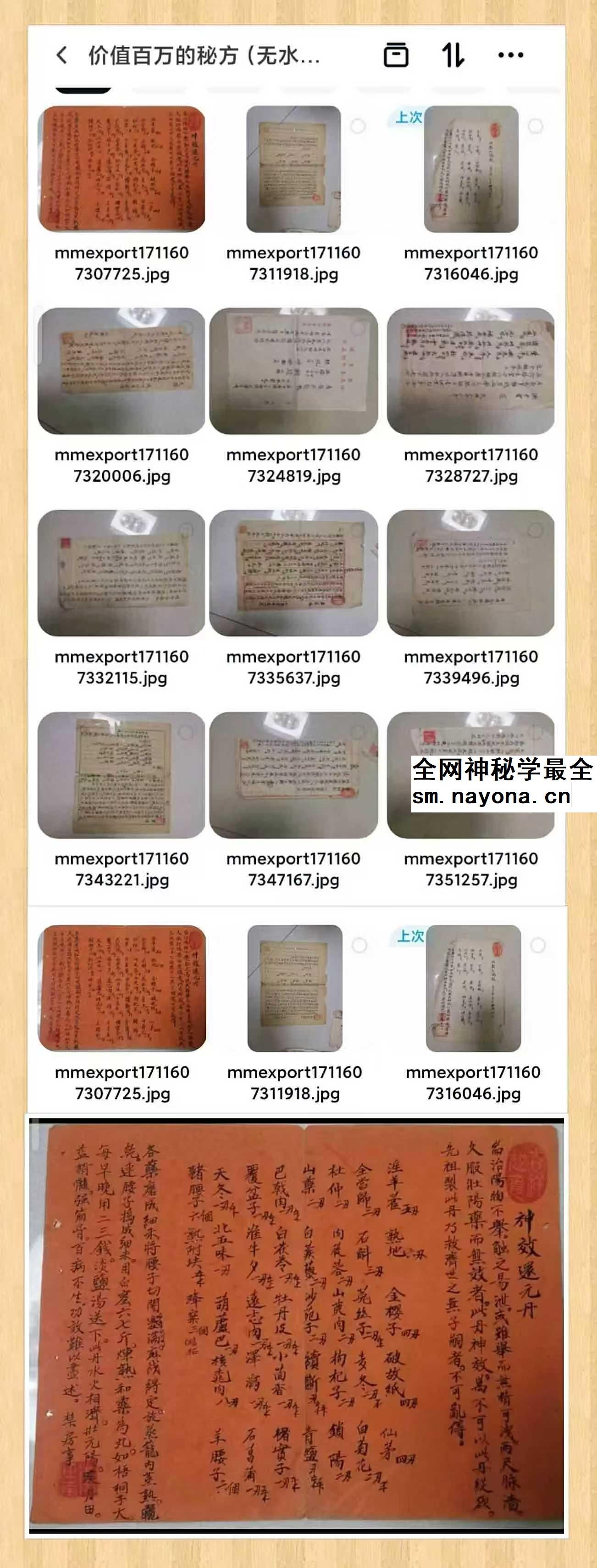 价值百万的中医古方手抄本14方