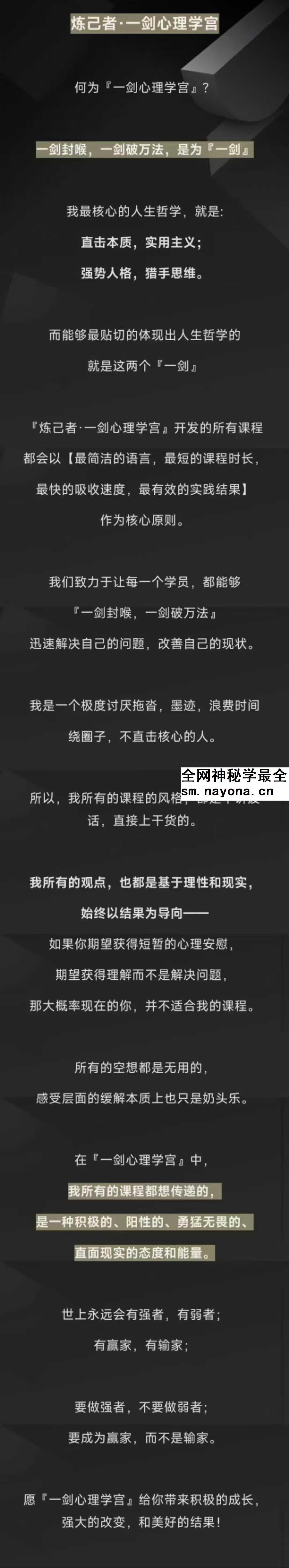 炼己者 命运剧本分析系统教学课60节音频
