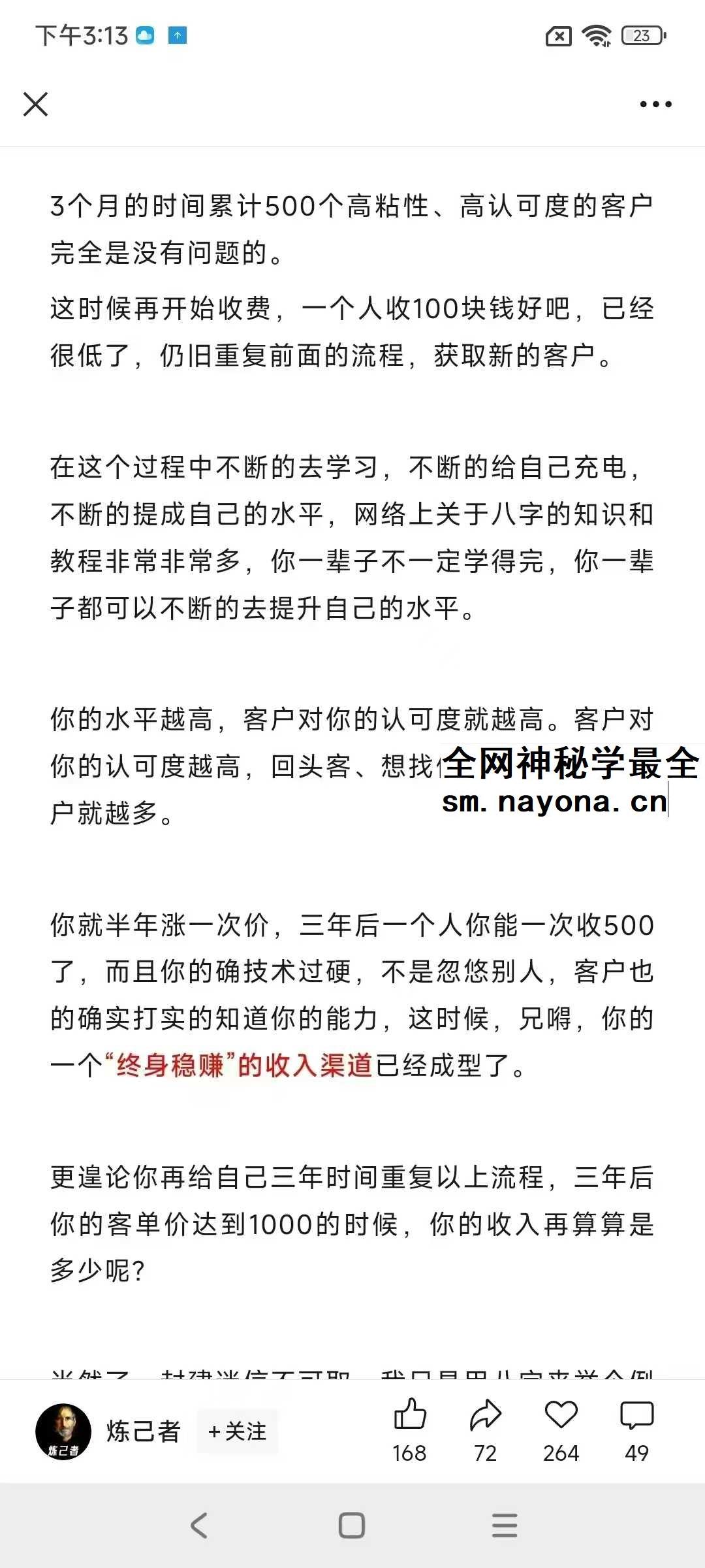 炼己者 命运剧本分析系统教学课60节音频