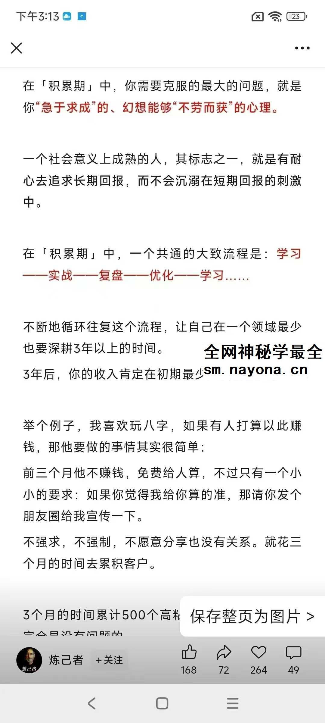 炼己者 命运剧本分析系统教学课60节音频