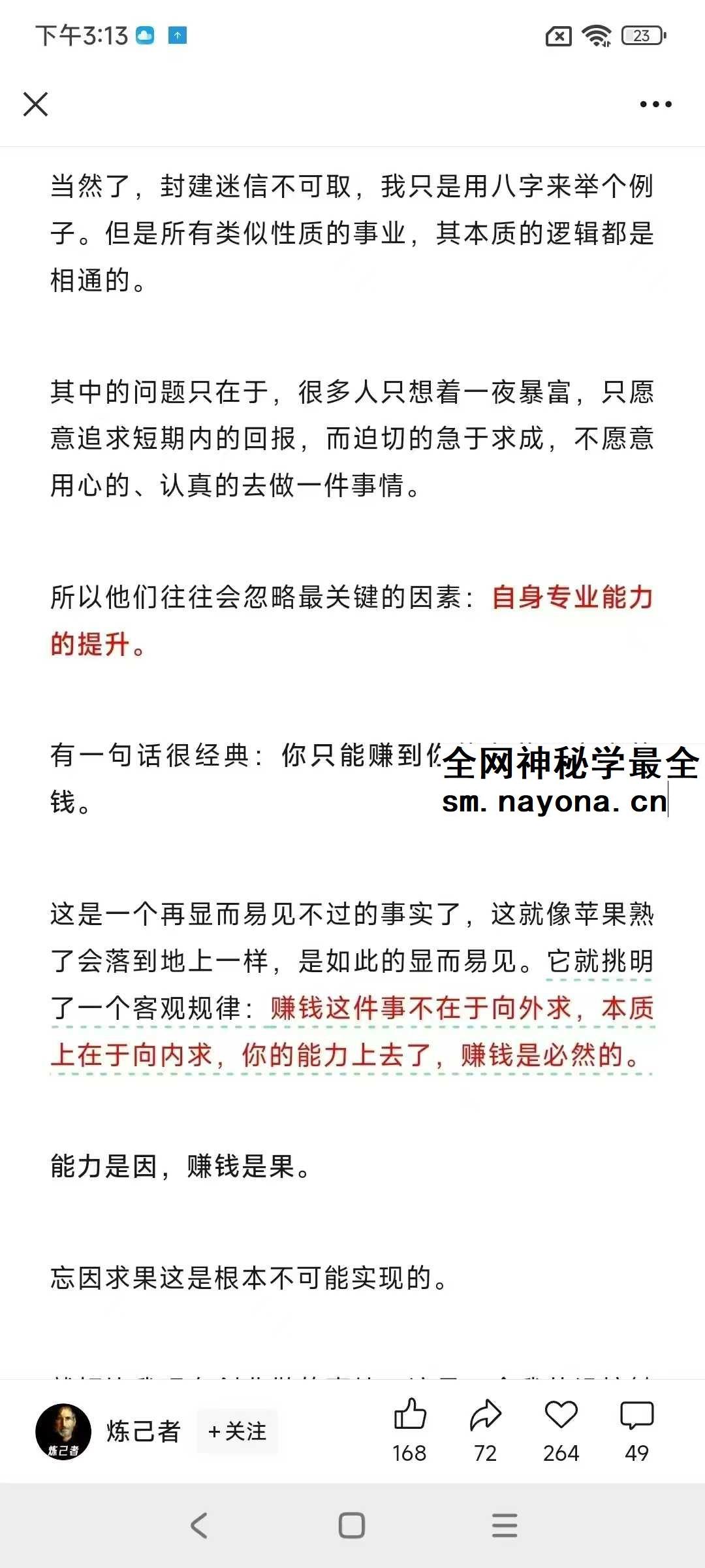 炼己者 命运剧本分析系统教学课60节音频