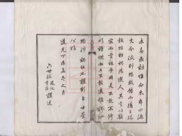 C1032_丁氏家谱[1-2].pdf[地方藏谱] - 家谱