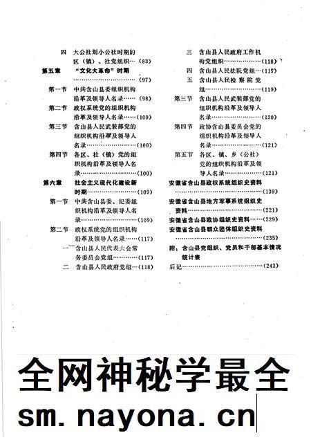 中国共产党安徽省含山县组织史资料 1928-1987.10.pdf电子版_安徽省志插图4 中国共产党安徽省含山县组织史资料 1928-1987.10.pdf电子版_安徽省志插图4