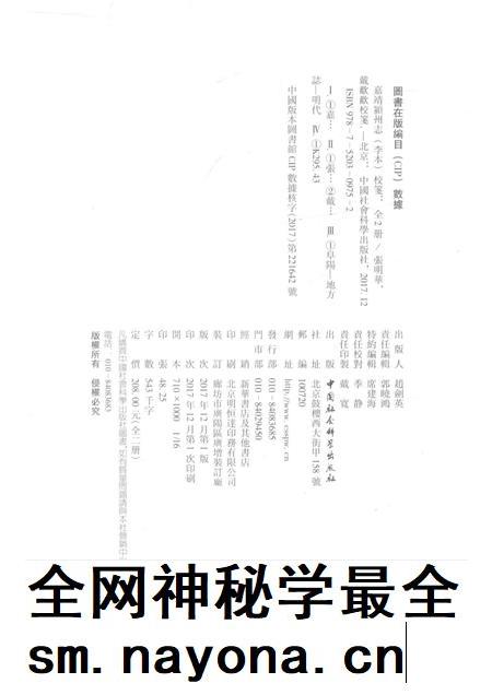2017版嘉靖颍州志（李本）校笺  上.pdf电子版_安徽省志插图2