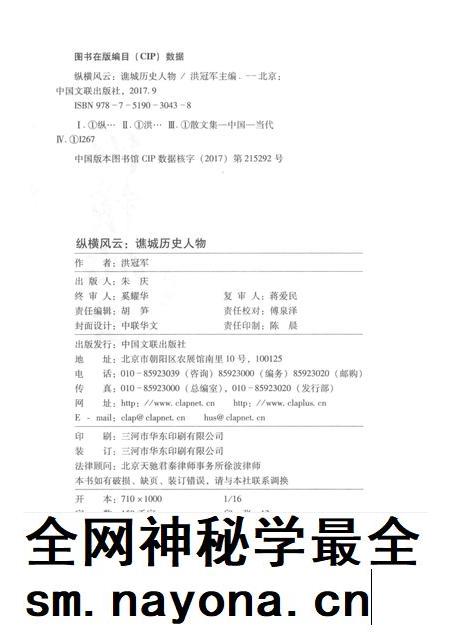 2018版纵横风云  谯城历史人物.pdf电子版_安徽省志插图2