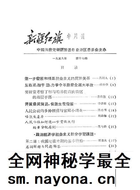 新疆红旗1959年第17期.pdf电子版_新疆维吾尔族自治区志插图2 新疆红旗1959年第17期.pdf电子版_新疆维吾尔族自治区志插图2