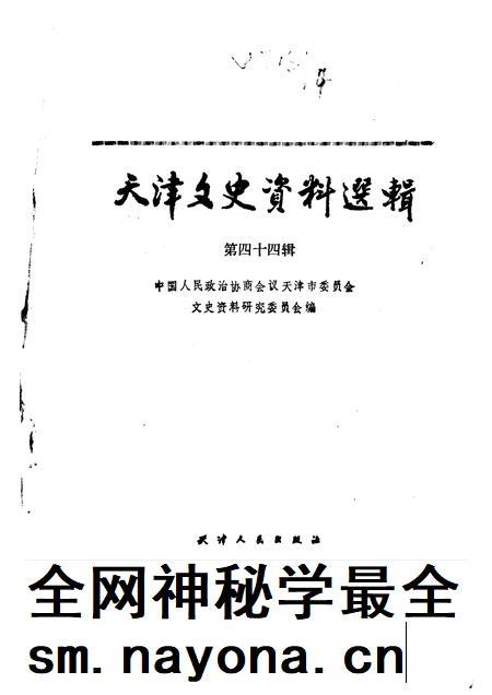 天津之史资料选辑 第44辑.pdf电子版_天津市志插图 天津之史资料选辑 第44辑.pdf电子版_天津市志插图