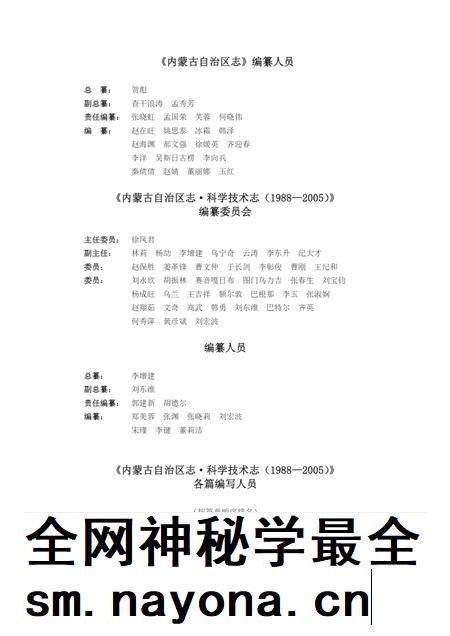 内蒙古自治区志·科学技术志(1988-2005).pdf电子版_内蒙古志插图1 内蒙古自治区志·科学技术志(1988-2005).pdf电子版_内蒙古志插图1